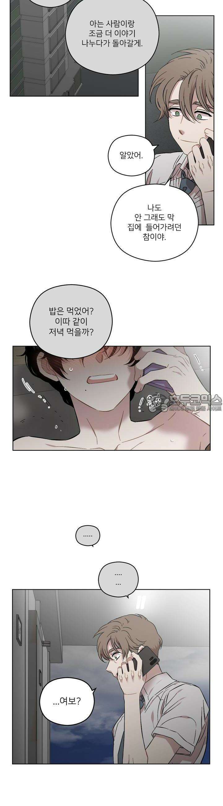 너의 이웃을 사랑하라 56화 4