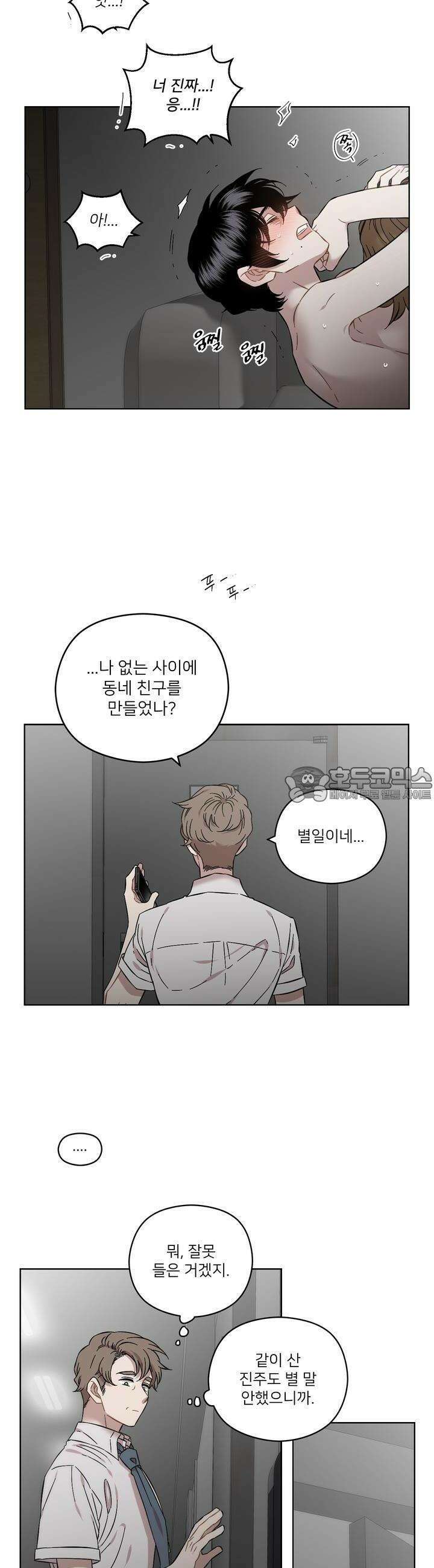 너의 이웃을 사랑하라 56화 6