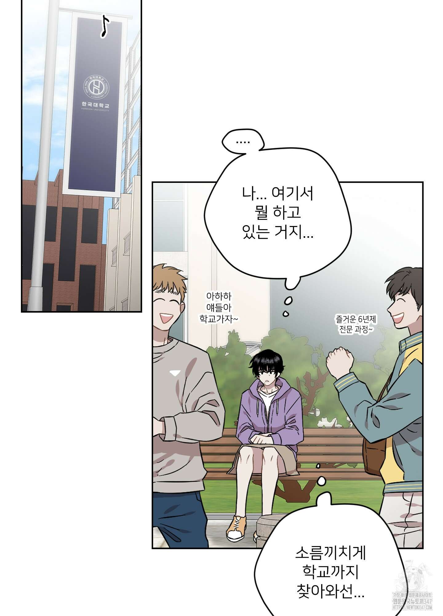 너의 이웃을 사랑하라 66화 3