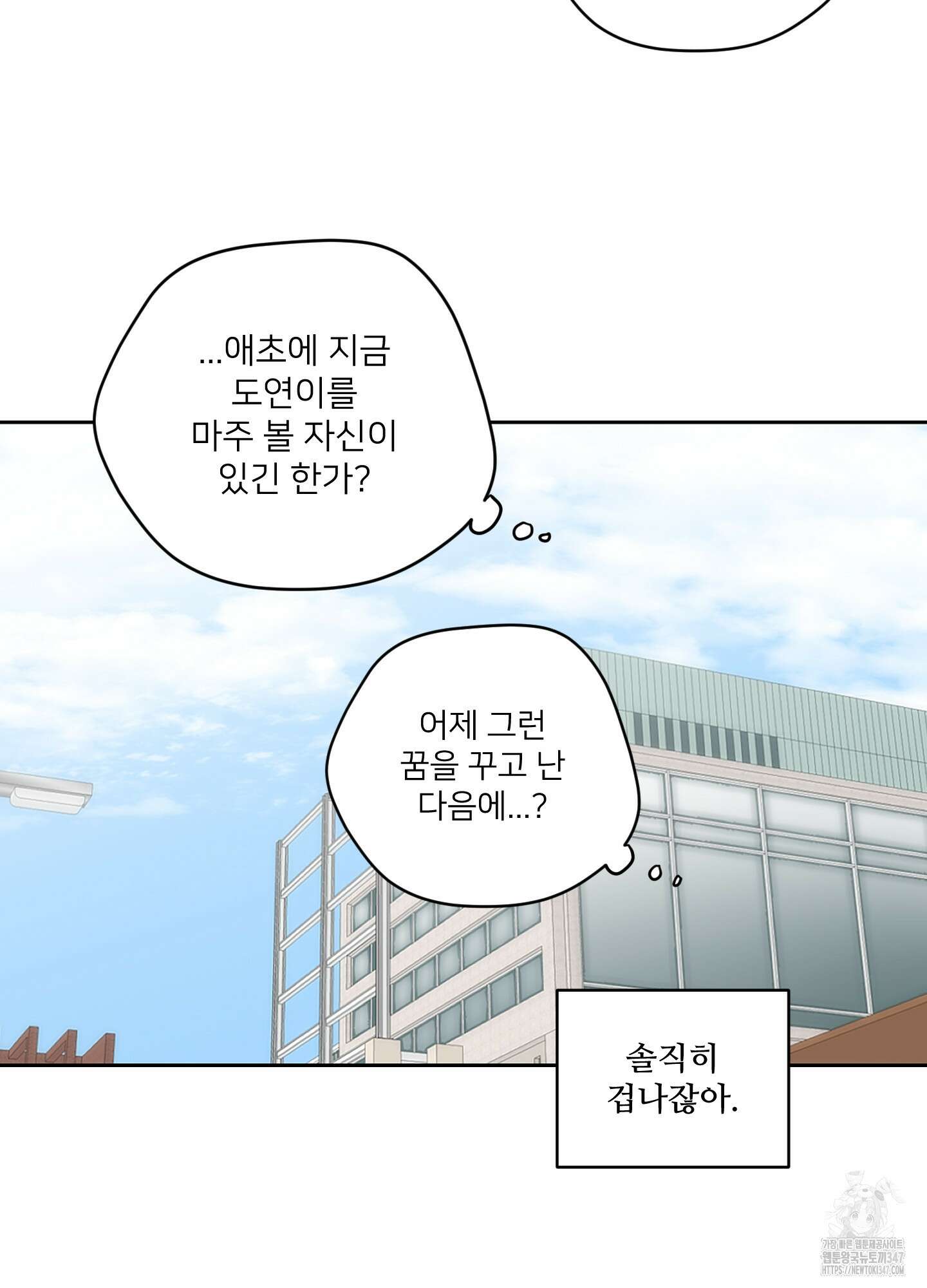 너의 이웃을 사랑하라 66화 4