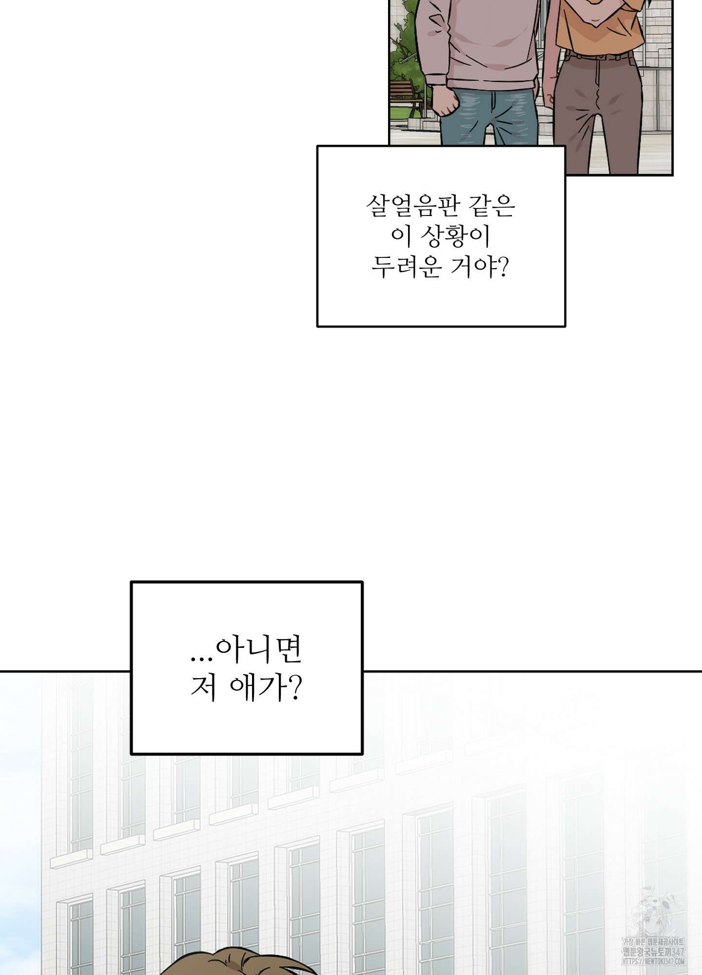너의 이웃을 사랑하라 66화 6