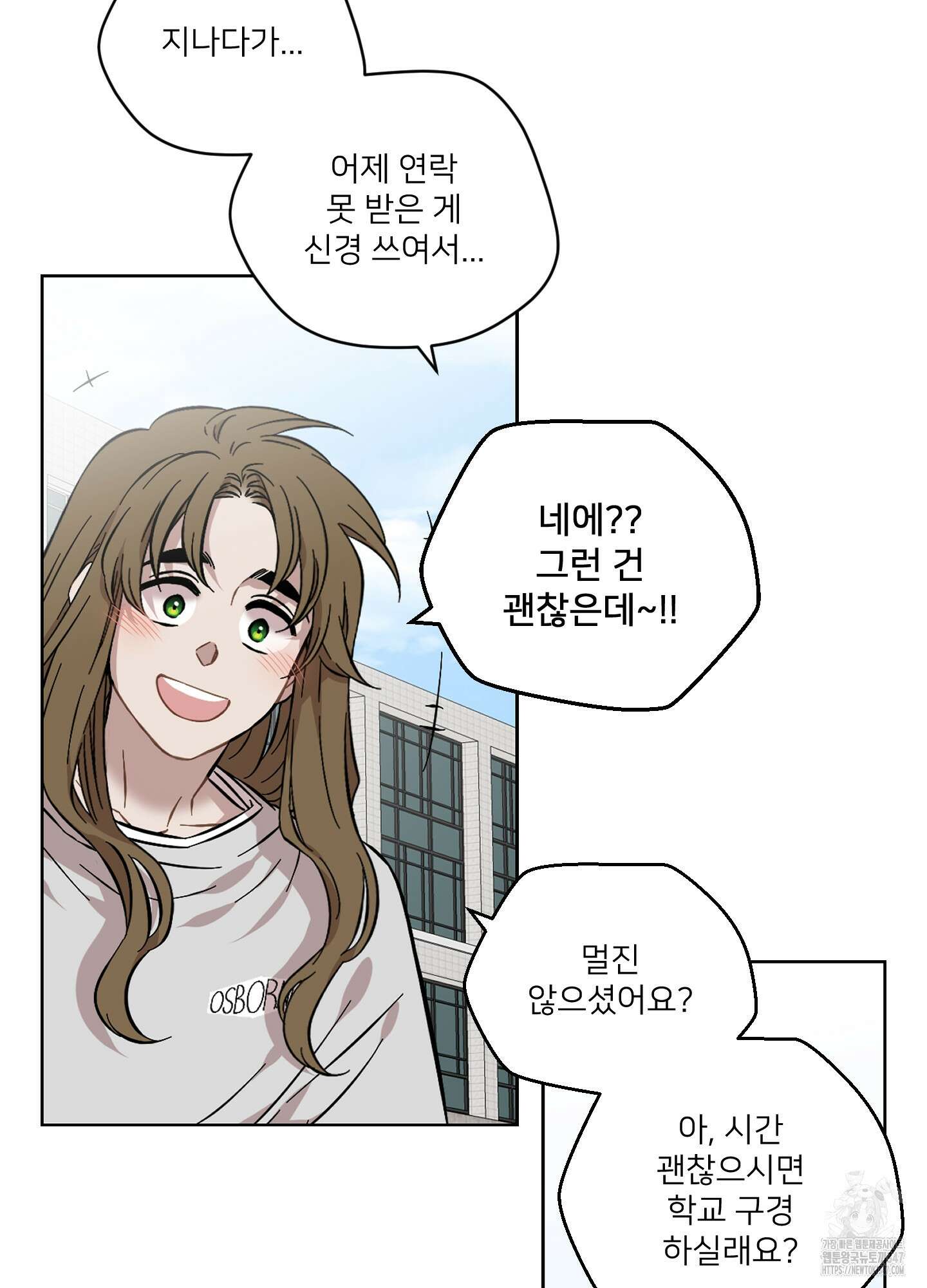너의 이웃을 사랑하라 66화 13
