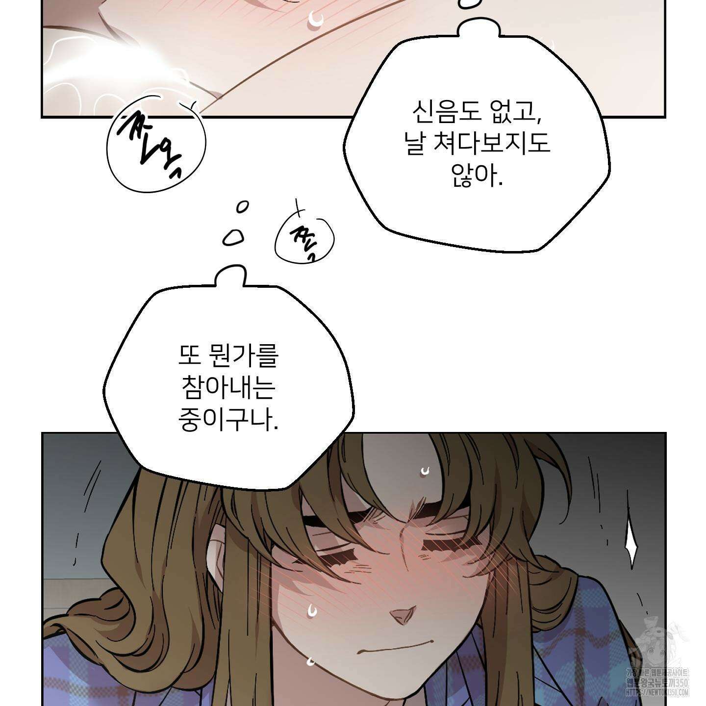 너의 이웃을 사랑하라 76화 6