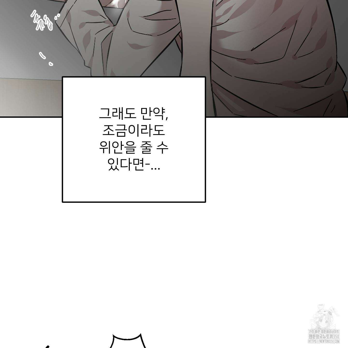 너의 이웃을 사랑하라 76화 9