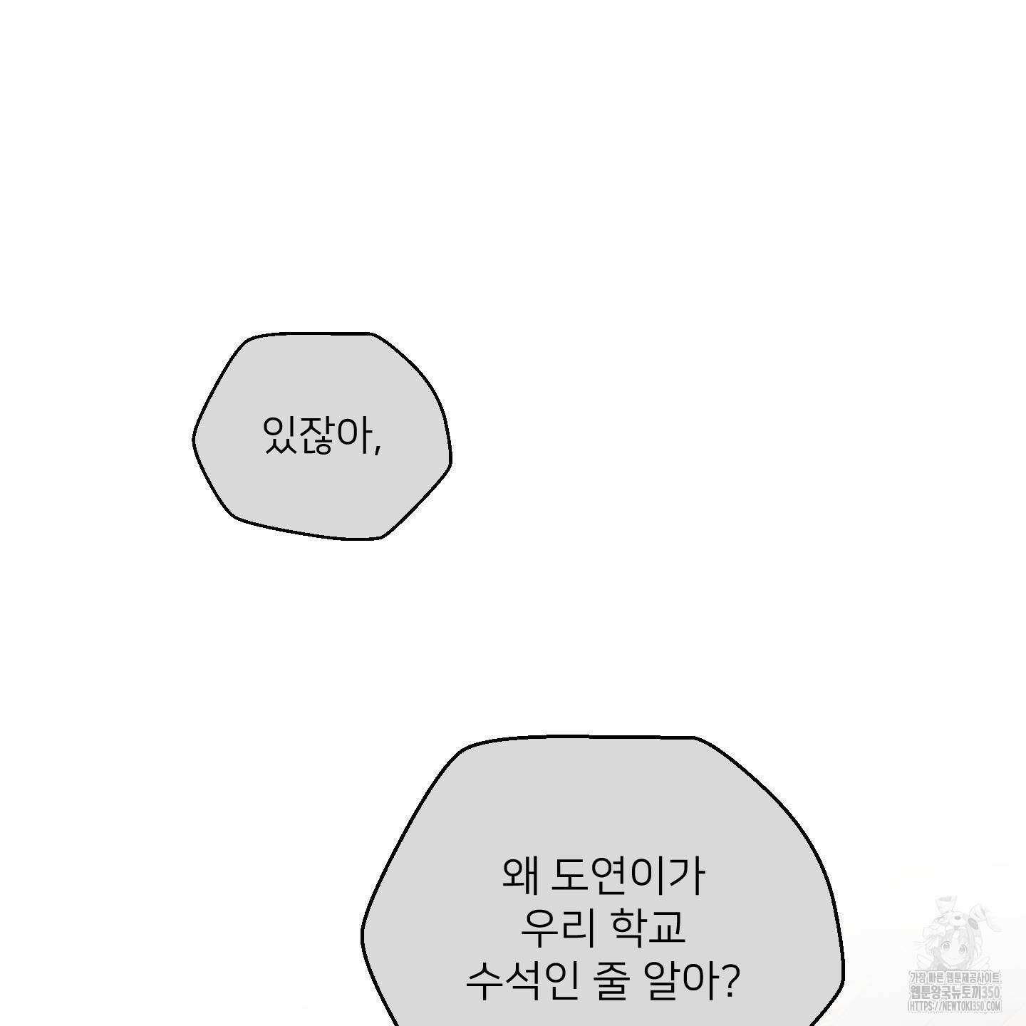 너의 이웃을 사랑하라 76화 15