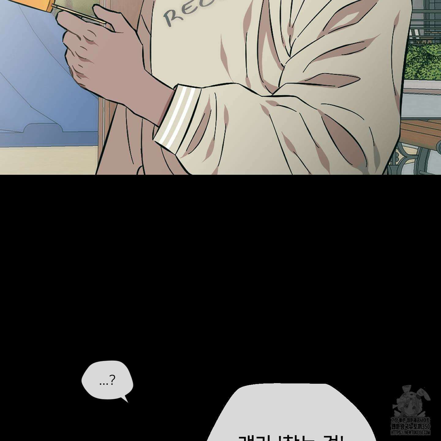 너의 이웃을 사랑하라 76화 17