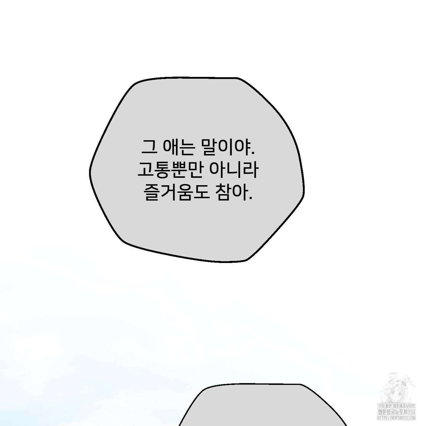 너의 이웃을 사랑하라 76화 19