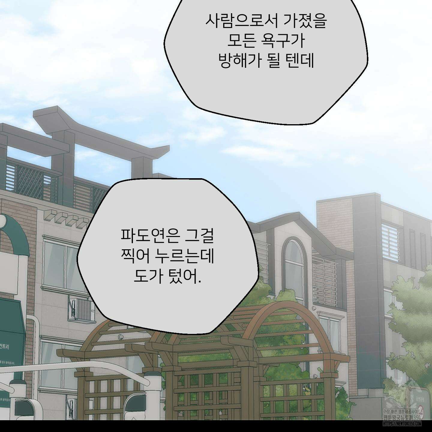 너의 이웃을 사랑하라 76화 20