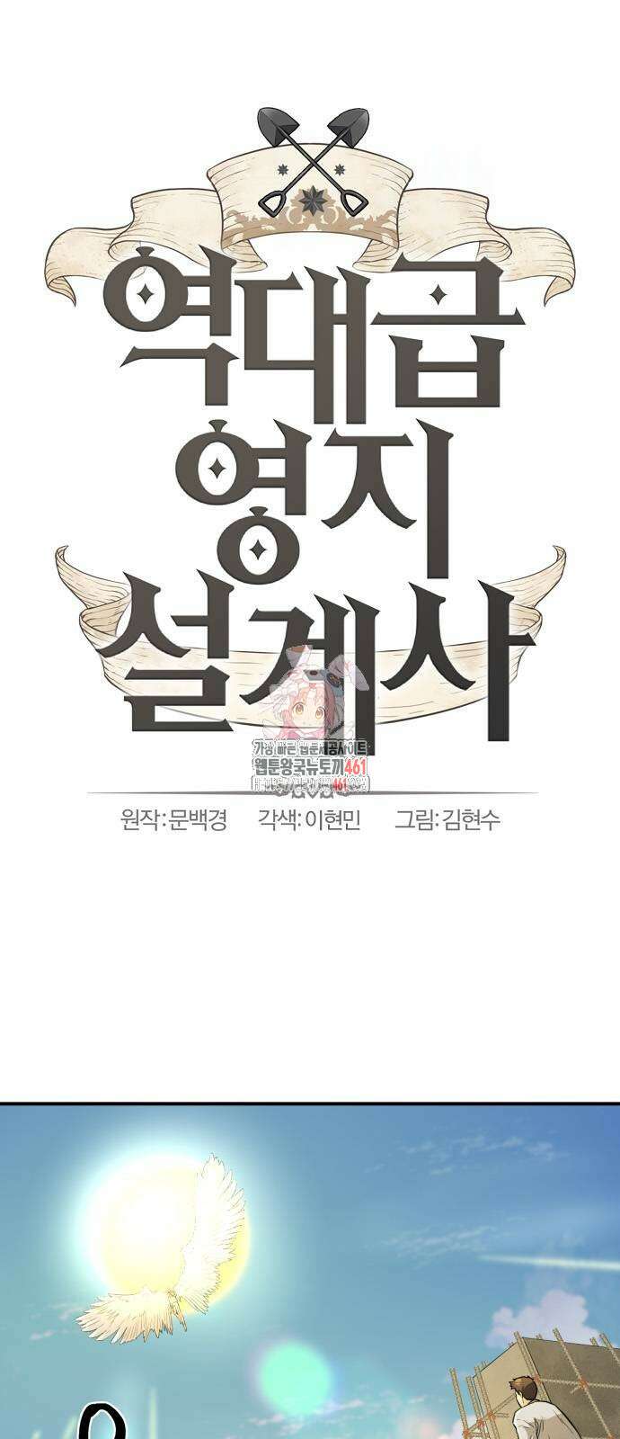 역대급 영지 설계사 160화 1