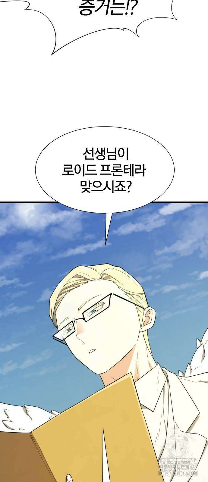 역대급 영지 설계사 160화 6