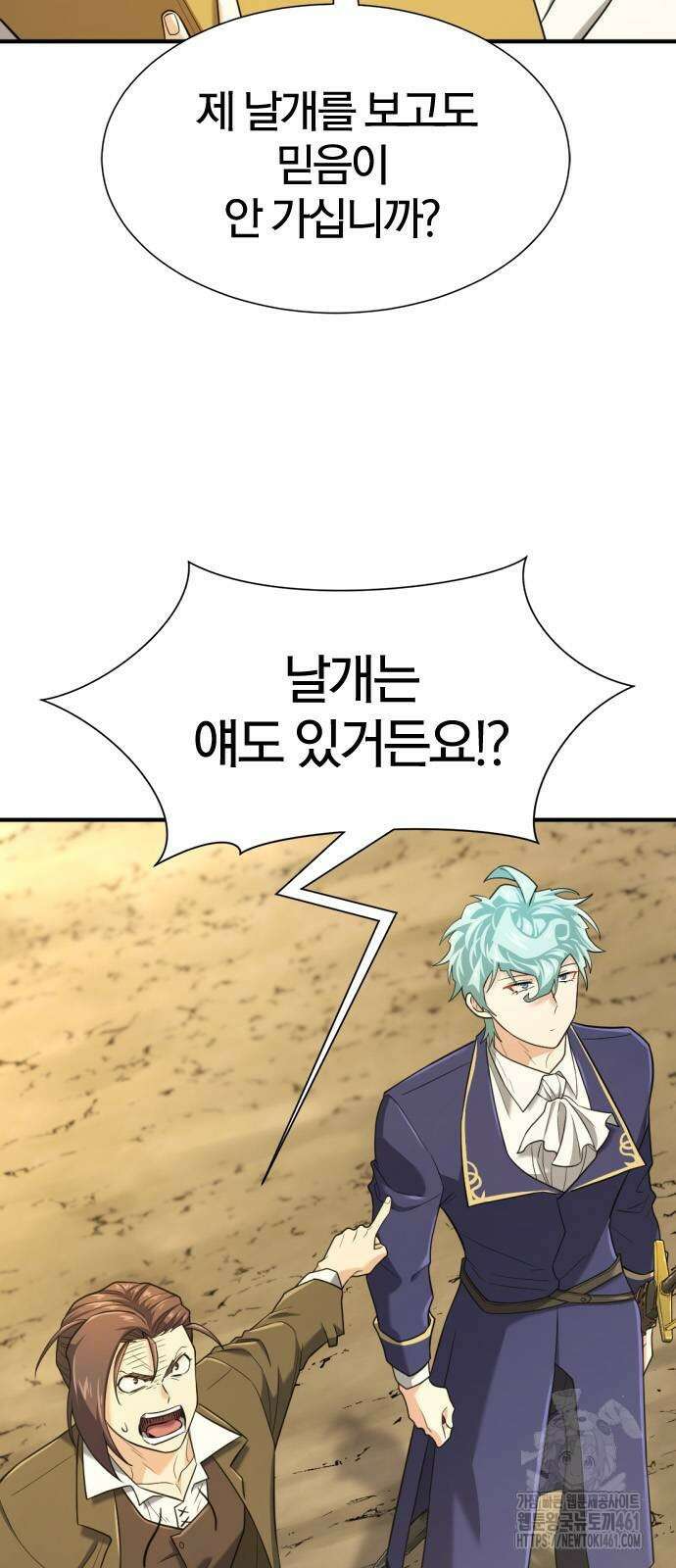 역대급 영지 설계사 160화 7