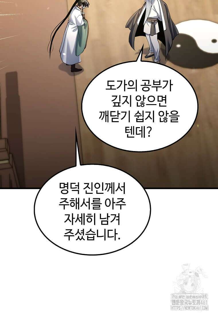 의원, 다시 살다 170화 2