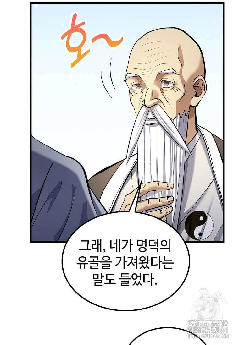 의원, 다시 살다 170화 3