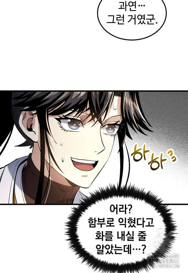 의원, 다시 살다 170화 4