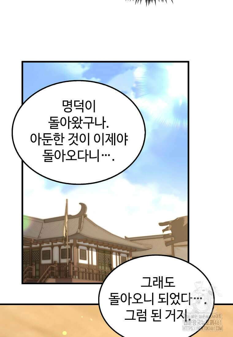 의원, 다시 살다 170화 5