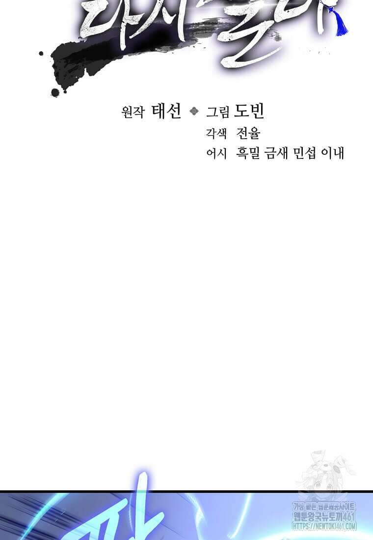 의원, 다시 살다 170화 19
