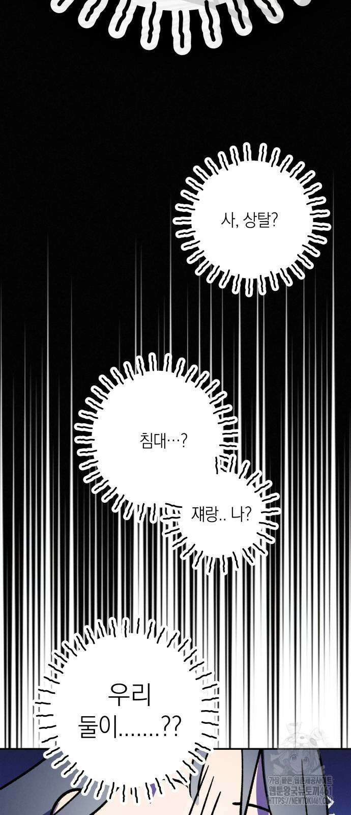 하는 사이 29화 7