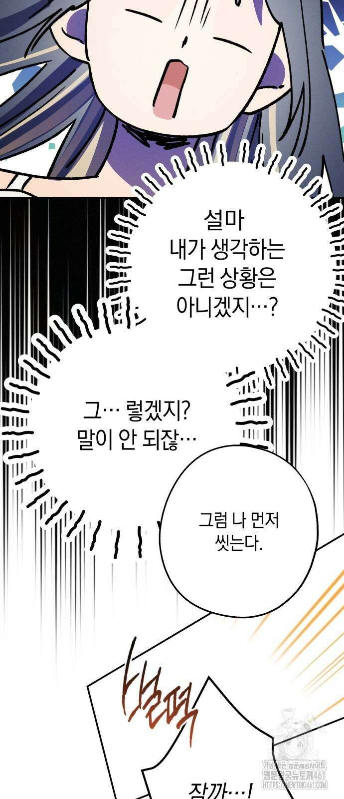 하는 사이 29화 8