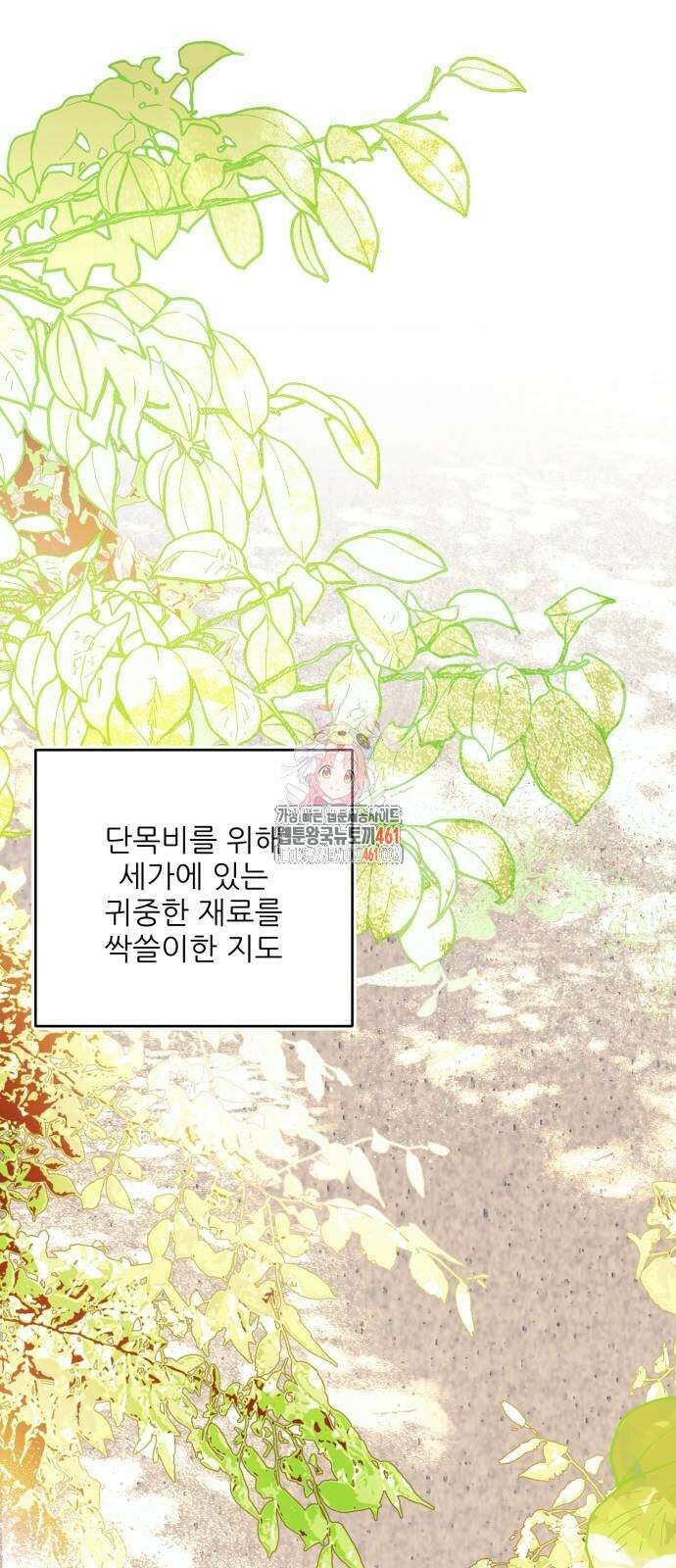 악당을 업어 키웠더니 6화 1