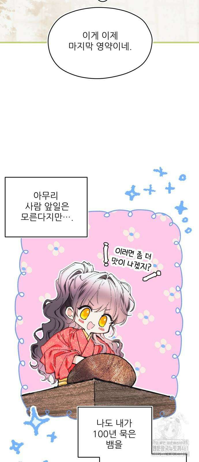 악당을 업어 키웠더니 6화 3