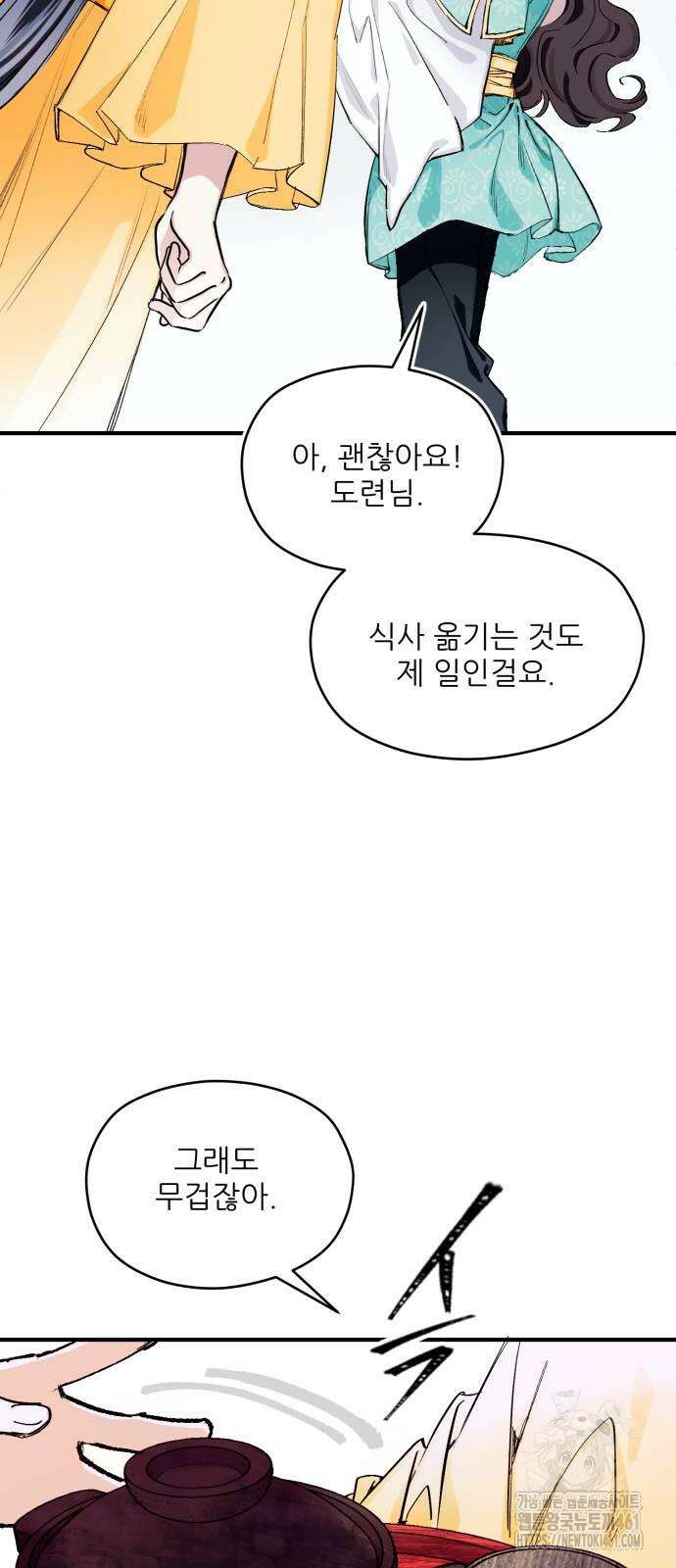 악당을 업어 키웠더니 6화 5