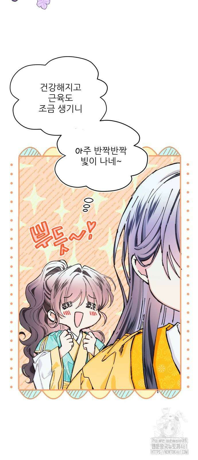 악당을 업어 키웠더니 6화 8