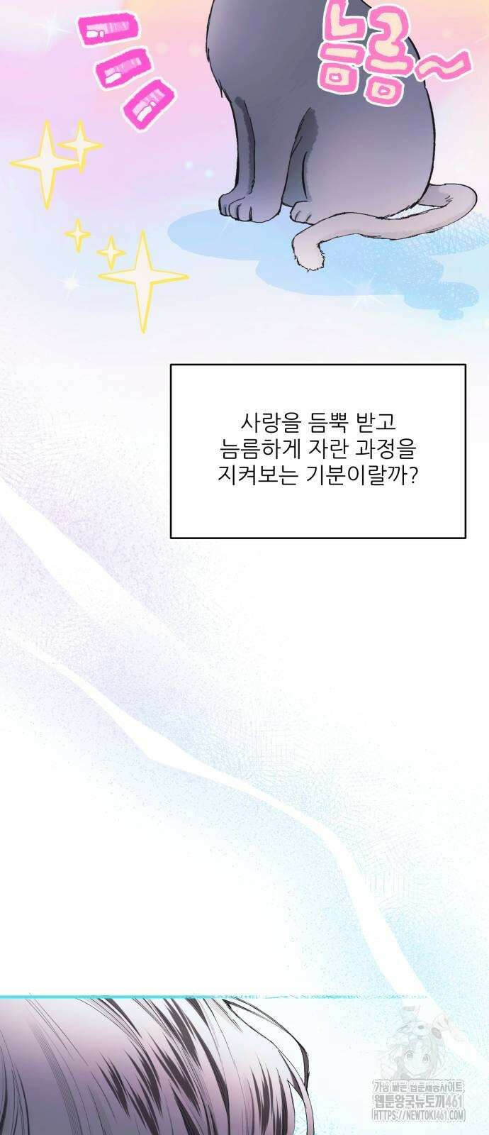 악당을 업어 키웠더니 6화 11