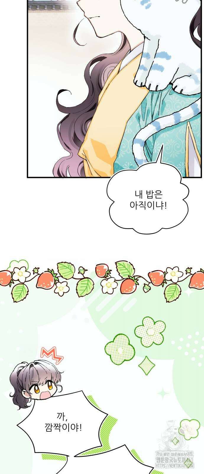 악당을 업어 키웠더니 6화 14