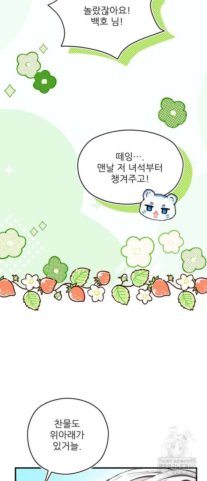 악당을 업어 키웠더니 6화 15