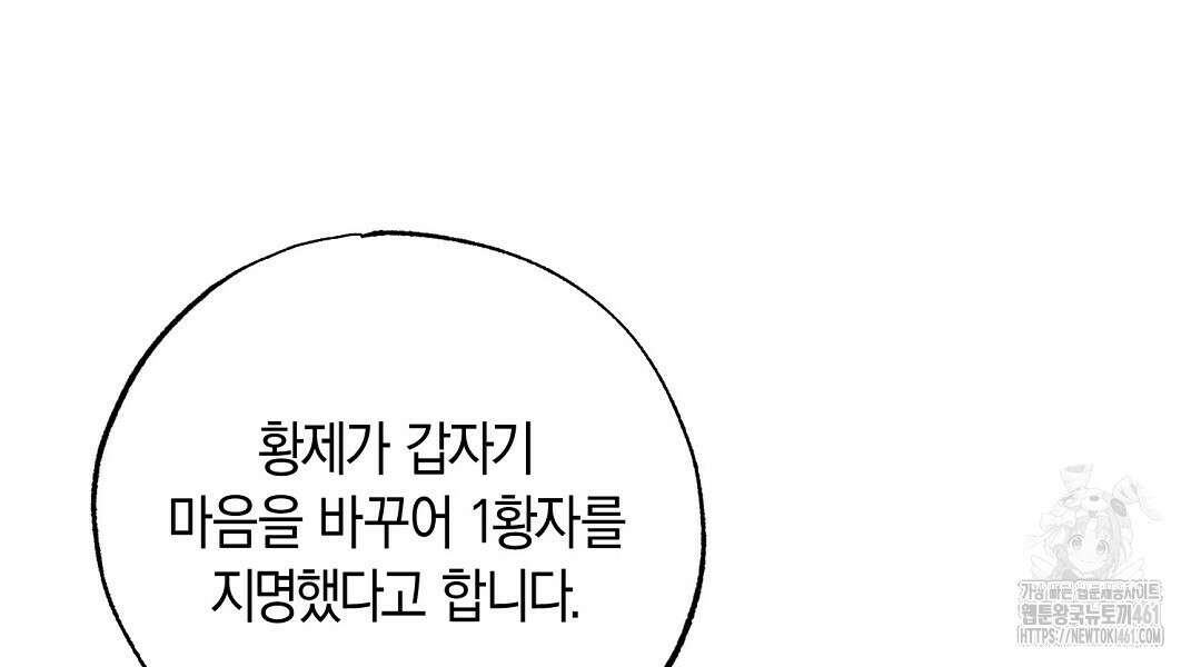 곁다리 황자가 다시 사는법 5화 12