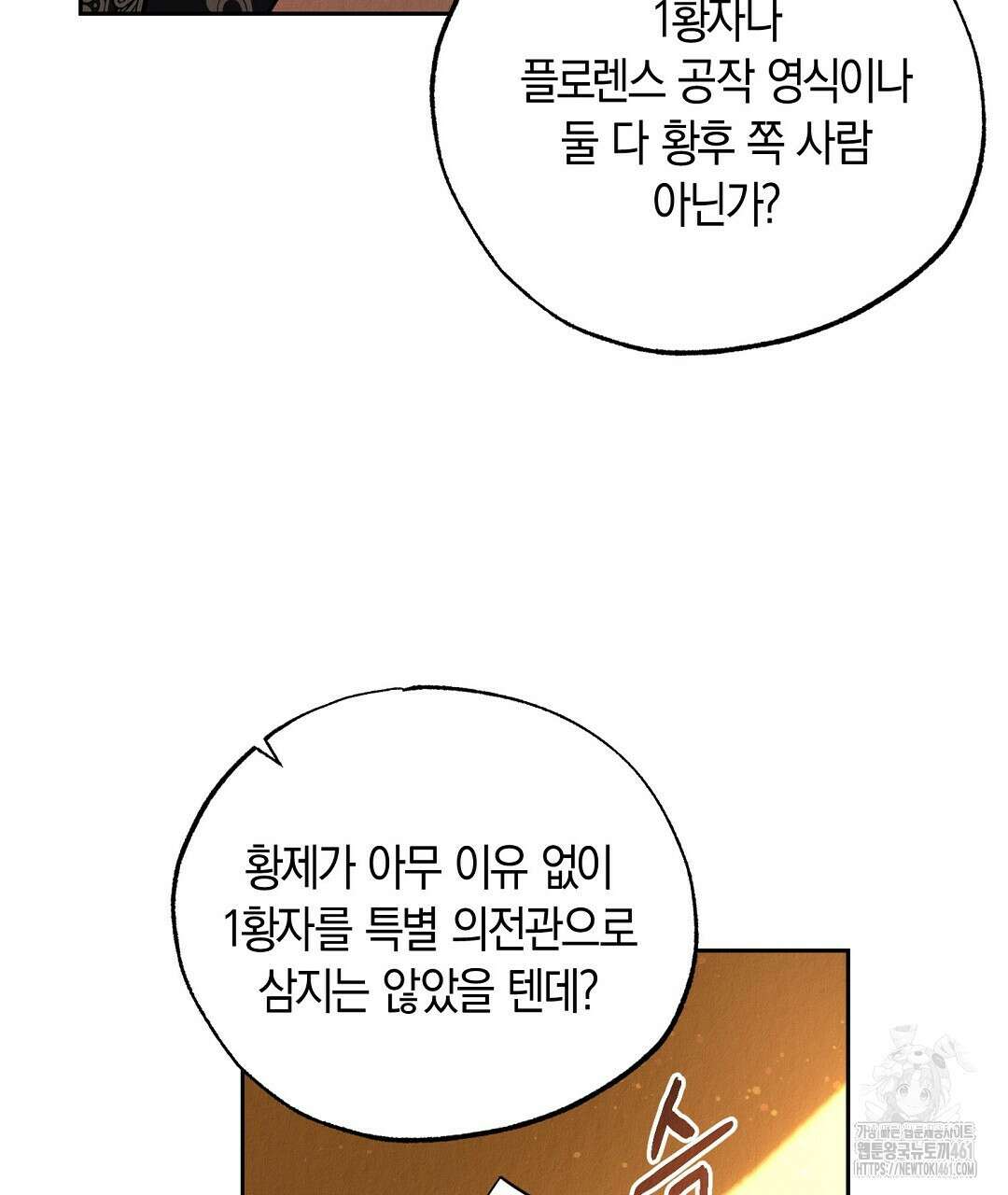 곁다리 황자가 다시 사는법 5화 14