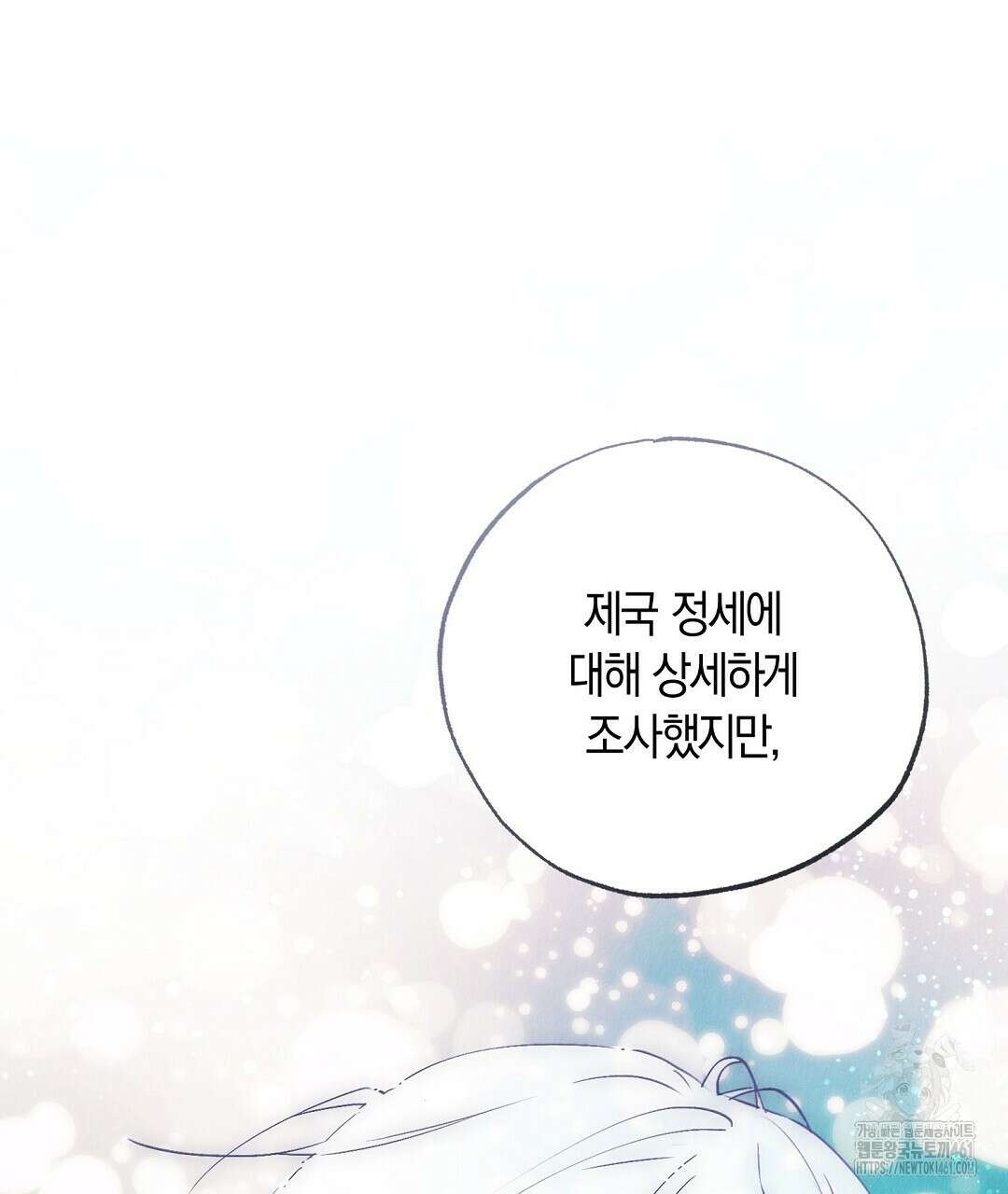 곁다리 황자가 다시 사는법 5화 16