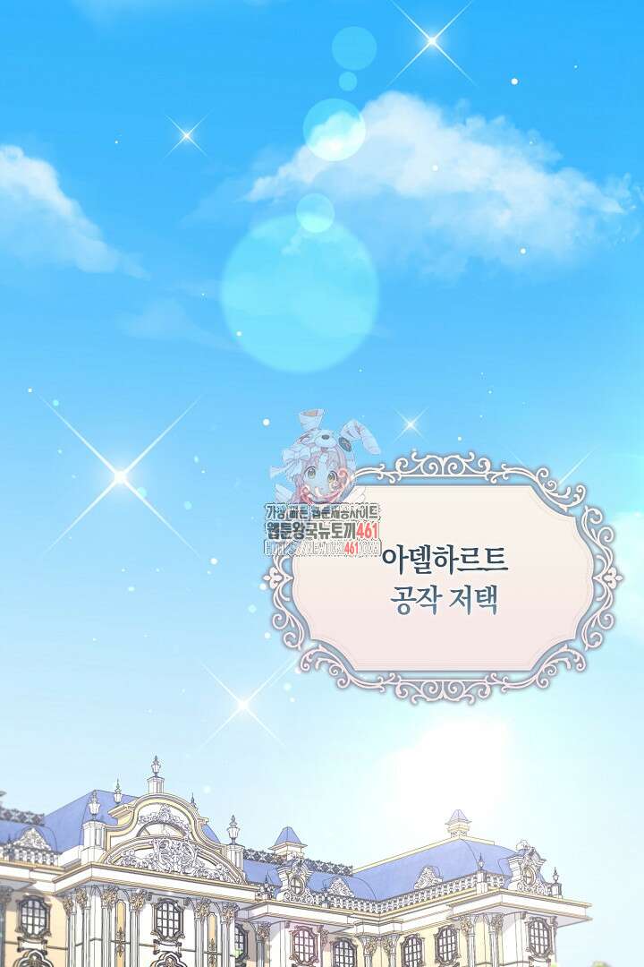 남주 아빠가 파혼을 거부한다 1화 1