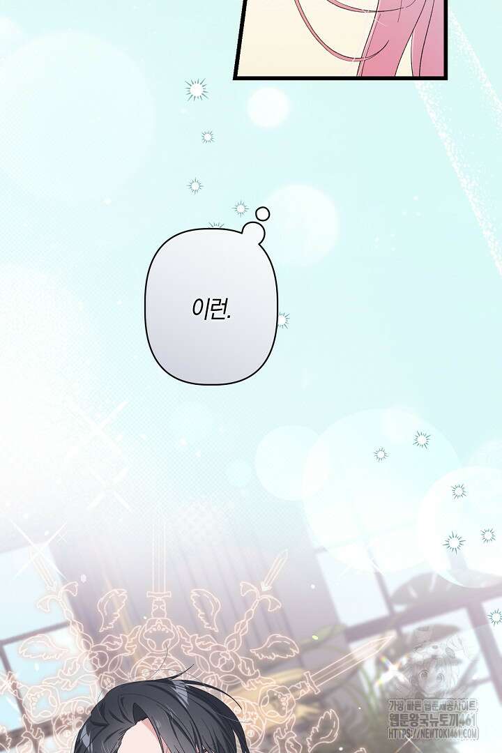 남주 아빠가 파혼을 거부한다 1화 6