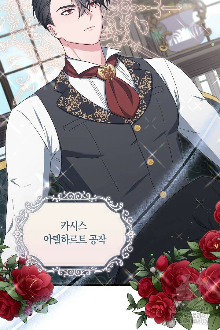 남주 아빠가 파혼을 거부한다 1화 7
