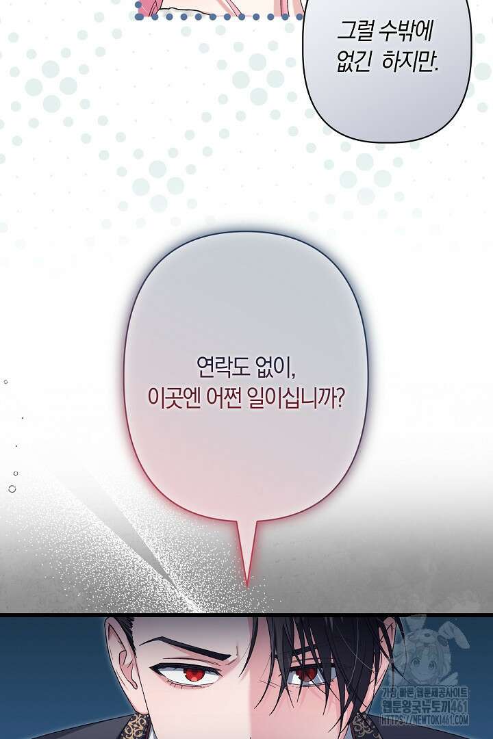 남주 아빠가 파혼을 거부한다 1화 9