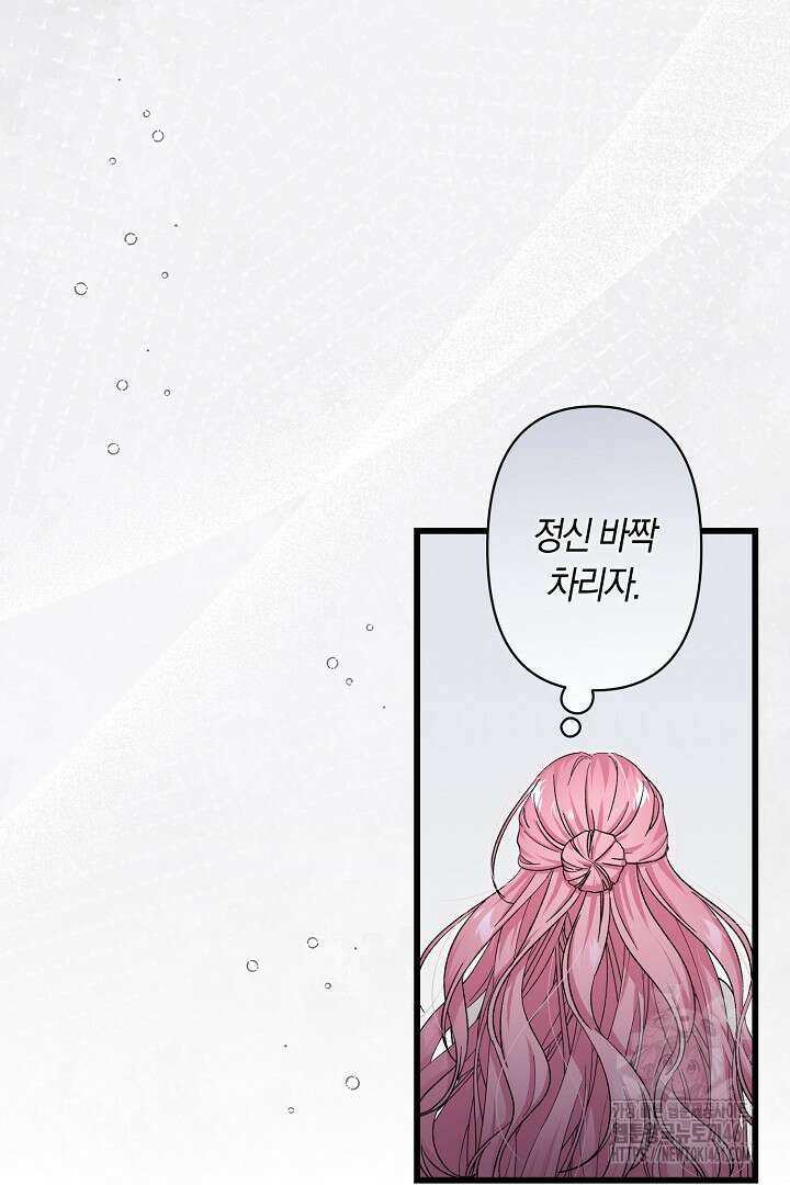 남주 아빠가 파혼을 거부한다 1화 11