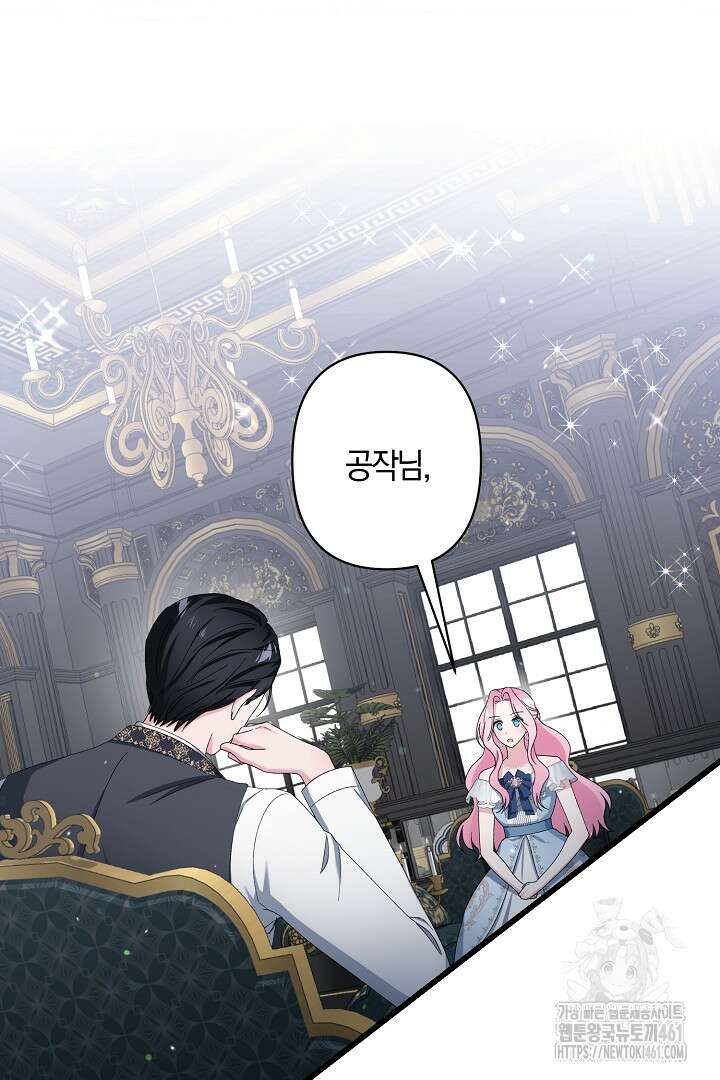 남주 아빠가 파혼을 거부한다 1화 12