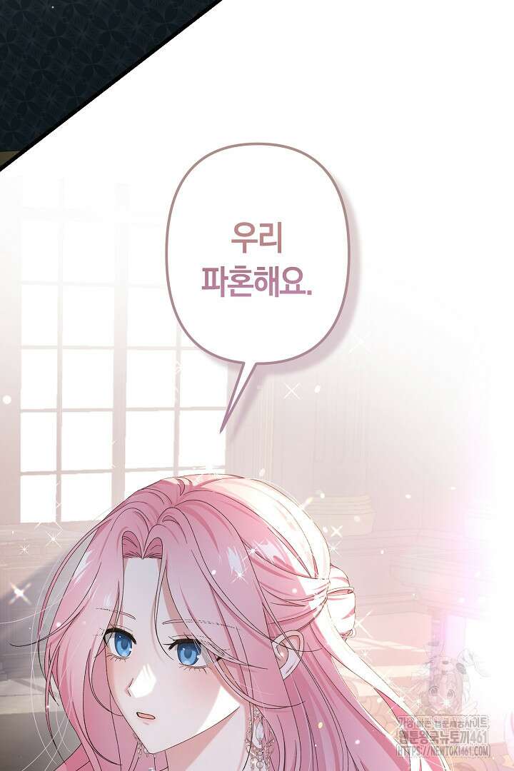 남주 아빠가 파혼을 거부한다 1화 13