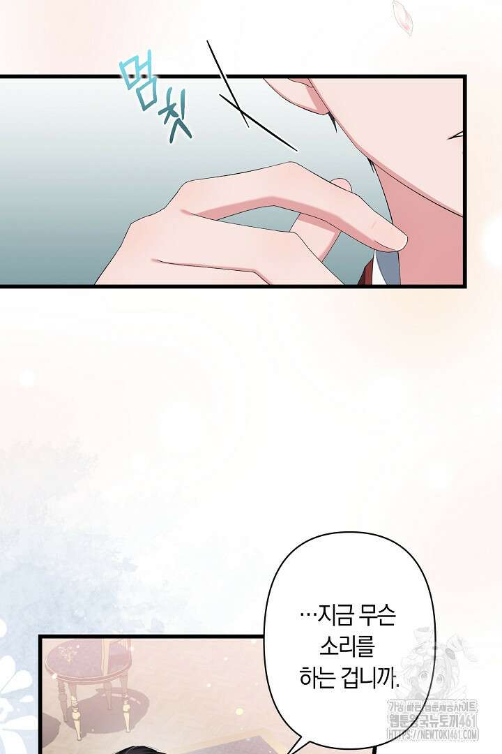 남주 아빠가 파혼을 거부한다 1화 15