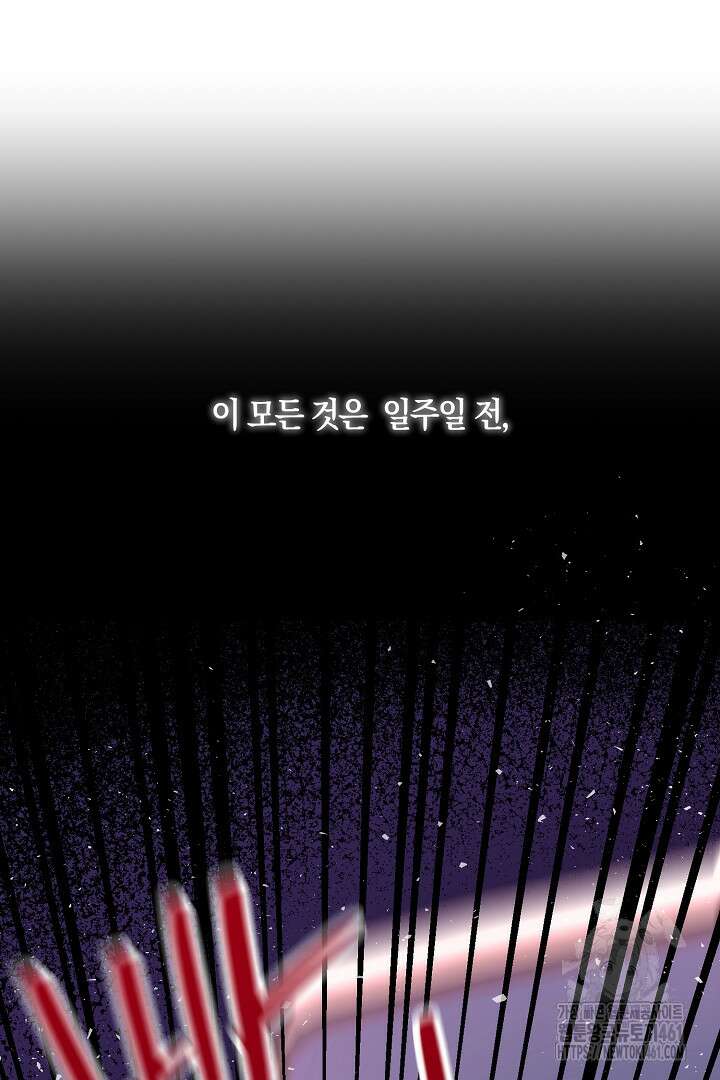 남주 아빠가 파혼을 거부한다 1화 19