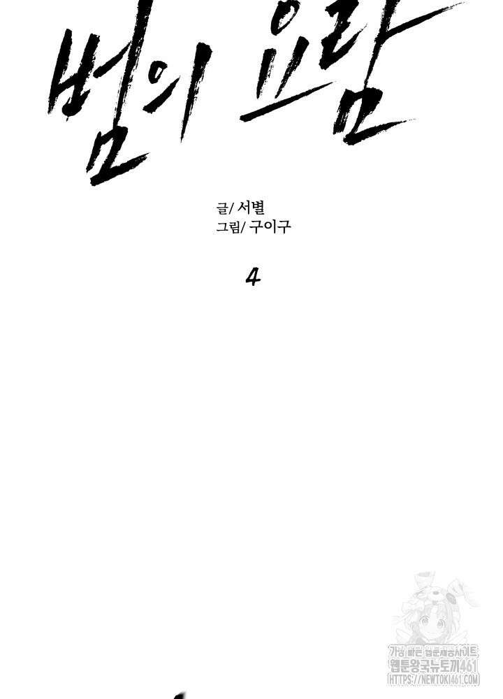 범의 요람 4화 6