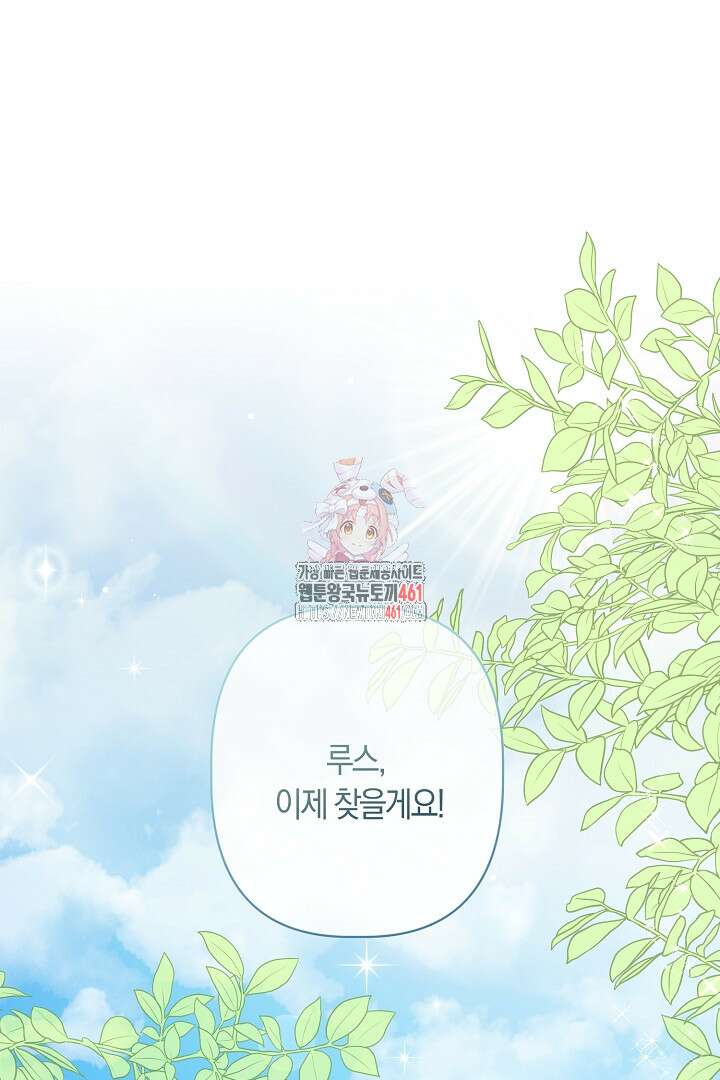 남주 아빠가 파혼을 거부한다 12화 1