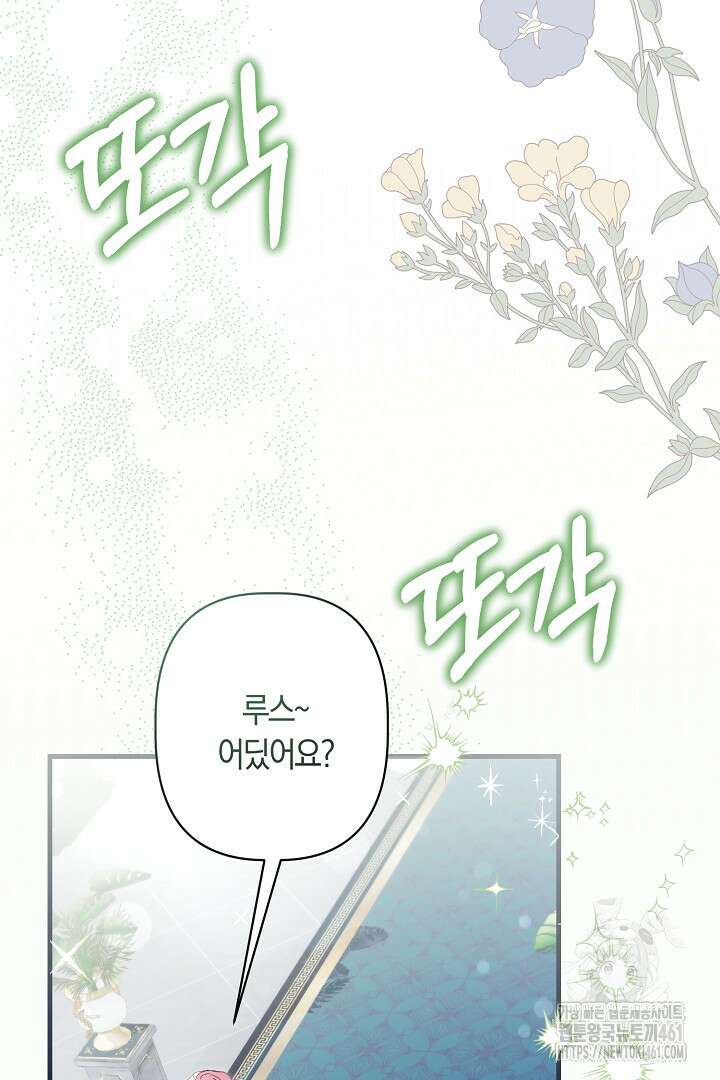 남주 아빠가 파혼을 거부한다 12화 3