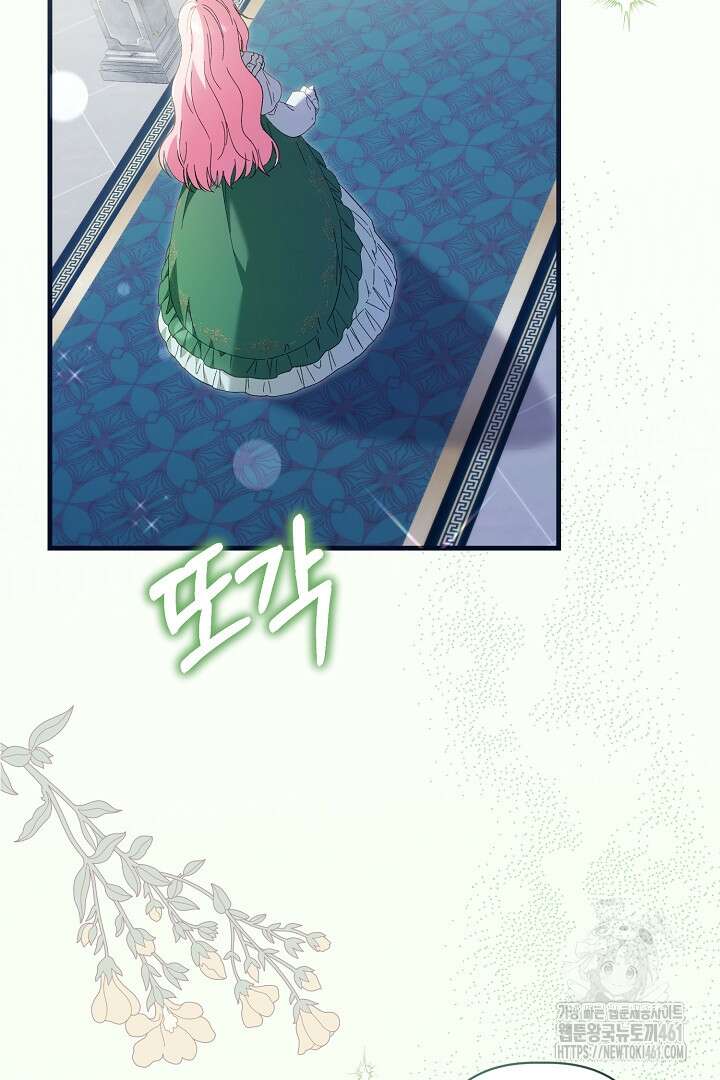 남주 아빠가 파혼을 거부한다 12화 4