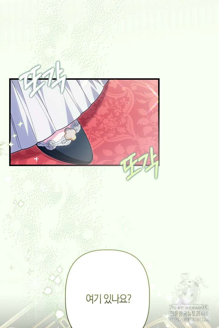 남주 아빠가 파혼을 거부한다 12화 6