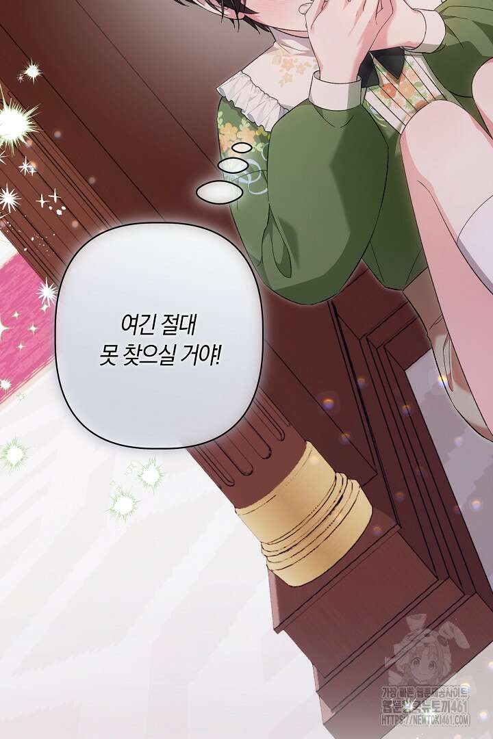 남주 아빠가 파혼을 거부한다 12화 8