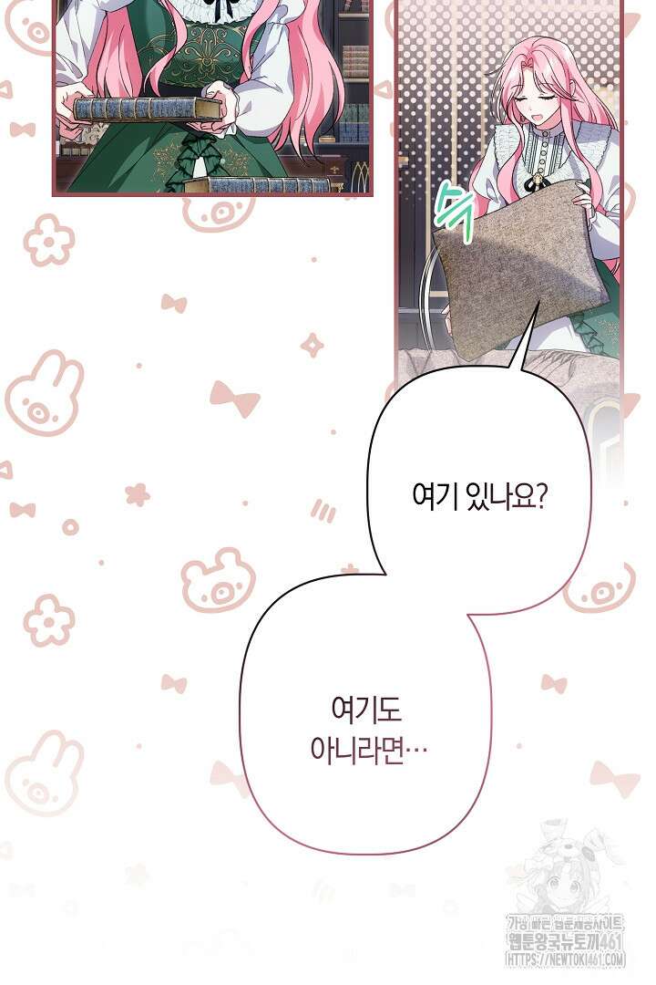 남주 아빠가 파혼을 거부한다 12화 13