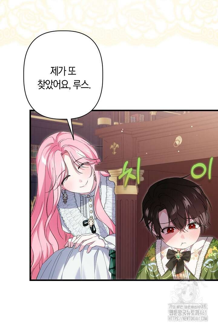 남주 아빠가 파혼을 거부한다 12화 17
