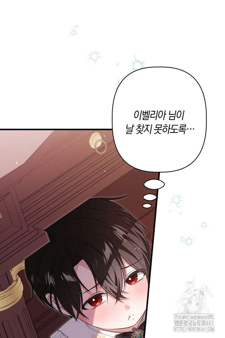 남주 아빠가 파혼을 거부한다 12화 18